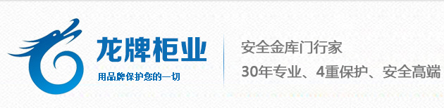 武邑縣龍牌柜業有限公司